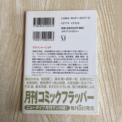 クラッシャージョウ　高千穂遙×細野不二彦　初版　希少の画像