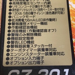 カーセキュリティ　ガードマスタープロフェッショナル　GZ-301 取付簡単　オールインワン　オプション品追加可能　定価5万　在庫処分の画像