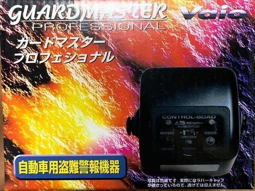 カーセキュリティガードマスタープロフェッショナルGZ-301 取付