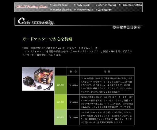 カーセキュリティ　ガードマスタープロフェッショナル　GZ-301 取付簡単　新品 カーセキュリティガードマスタープロフェッショナルGZ-301 取付