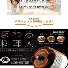 ドラムクック　DR-750Nの画像