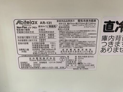 Abitelax　2ドア冷蔵庫　139L