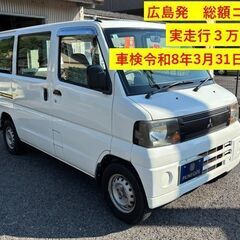 【総額コミコミ】広島発プライムゲートH20年ミニキャブバン　オー...