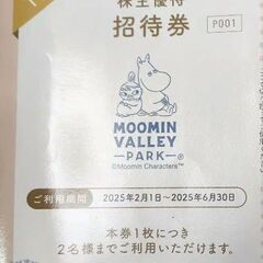 【急募！！】6/30（月）ムーミンバレーパーク（埼玉県飯能）に行ける方
