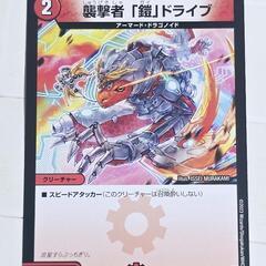 デュエマ/デュエル・マスターズ 襲撃者 鎧 ドライブ ノーマル 1枚