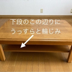 センターテーブル　応接テーブル　ローテーブルの画像