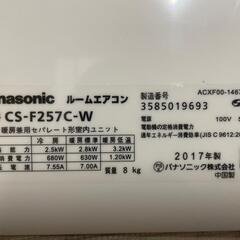 決まりました！早い連絡優先【中古品】管2Q85 Panasonic ルームエアコン　エオリア　CS-F257C-W 2017年製　おもに8畳用 電圧 単相100V リモコン有りの画像