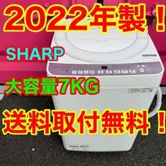 T014★2022年製★シャープ　洗濯機　7KG 穴無し洗濯槽