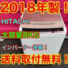 T016★2018年製★日立　洗濯機　8KG インバーター搭載