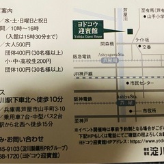 ヨドコウ迎賓館入館券　の画像