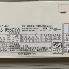 値下げしました！早い連絡優先【中古品】管2Q88　FUJITSU ルームエアコン AS-R56D2W ホワイト 2014年製　おもに15畳用　単相200V　リモコン有りの画像