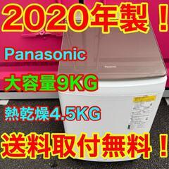 T017★2020年製★パナソニック　洗濯機　9KG 熱乾燥4.5KG