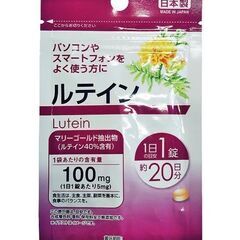 視力回復サプリメント「速攻ルテイン」マリーゴールド抽出の画像