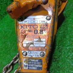 KITO LB008 レバーブロック キトー【船橋馬込店】【店頭取引限定】【中古】管理番号：ITA8N0CPZKI8の画像
