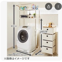ニトリ　伸縮ステンレス洗濯機ラック