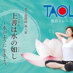 埼玉・浦和で習える！女性・子供・大人におすすめの習い事★護身術にもなる健康武術「道家動功術」★気功の源流「気の導引術」　【気のトレーニング】が学べる道家道学院　埼玉校の画像