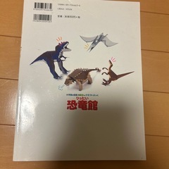 小学館の図鑑　NEOのクラフトぶっく　りったい　恐竜館の画像