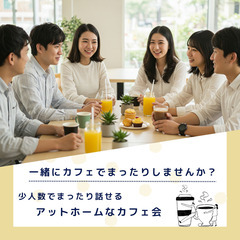 【渋谷 ２０～３０代 限定 カフェ会 ７月１８日（金） 】初参加多数‼人脈がひろがーる‼ジュース飲み放題♪女性にも嬉しいデザート付き - 渋谷区