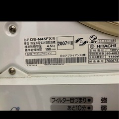 HITACHI DE-N45FX 乾燥機 2007年製　スタンド付き　ジャンクの画像