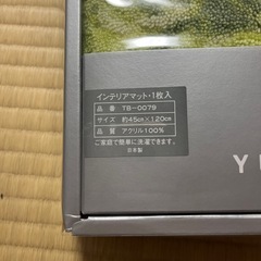 【新品】インテリアマット｜YUKIKO HANAI（ユキコハナイ）｜複数購入で価格交渉OKの画像