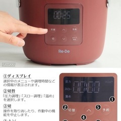 リデポット Re・De Pot 電気圧力鍋の画像
