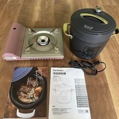 リデポット Re・De Pot 電気圧力鍋