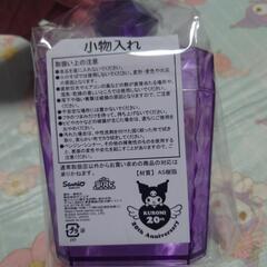 　クロミ　サンリオくじ　小物いれの画像