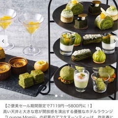 【抹茶のアフタヌーンティー行ける方募集❣️】