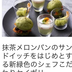 【抹茶のアフタヌーンティー行ける方募集❣️】 - 豊島区