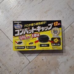 コンバット【未使用】【商談成立】の画像