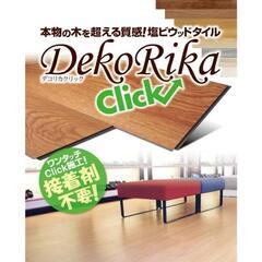 デコリカクリック　DC0007　未使用8枚+端材の画像