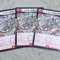 デュエマ/デュエル・マスターズ ドラヴィ 圧鬼の巻 レア/R 3枚