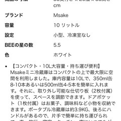 【ミニ冷蔵庫10リットル】の画像
