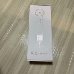 新品未使用　50%off　ドライヤー　高濃度マイナスイオン　大風量の画像
