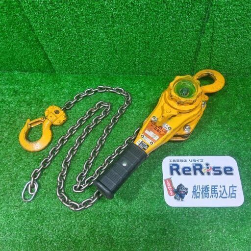 キトー LB008 レバーブロック KITO【船橋馬込店】【店頭取引限定】【中古】管理番号：ITZRFV6KM424