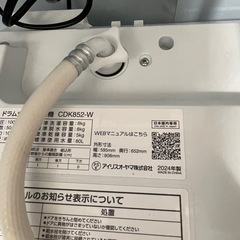 未使用に近い　超コンパクトかつ大容量　洗濯8k　乾燥5k アイリスオーヤマ　最新機種　CDK852 2025年購入　給水までの高さ90cm〰️93cm の画像