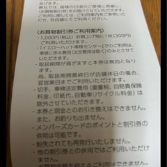 車検の工賃、タイヤ交換、オイル交換　物品購入　イエローハットの優待６０００円分①の画像