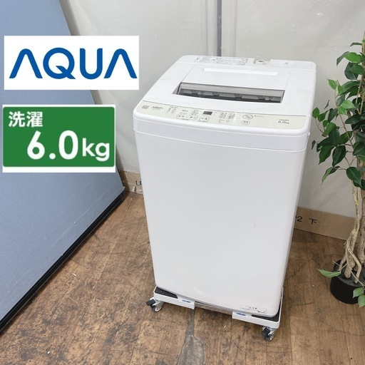 R708 ☀️ AQUA 洗濯機 （洗濯6.0㎏) 20年製 AQW-S6E8 ⭐ 動作確認済 ⭐ クリーニング済