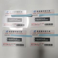JR西日本　鉄道優待割引券4枚の画像
