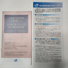 JR西日本　鉄道優待割引券4枚の画像