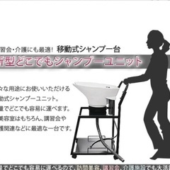 どこでもシャンプーユニットの画像
