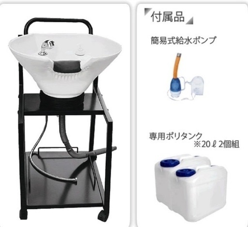 どこでもシャンプーユニット