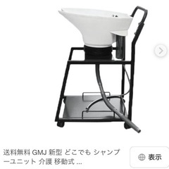 どこでもシャンプーユニットの画像