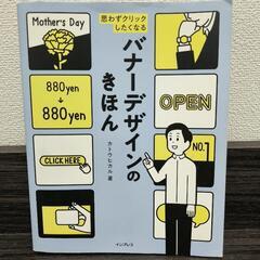 思わずクリックされる！売れるバナーデザインの基本｜カトウヒカル著...
