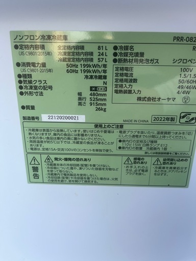福岡市直接引取り限定　オーヤマ　2022年製　冷凍冷蔵庫　81L ライトグリーン　