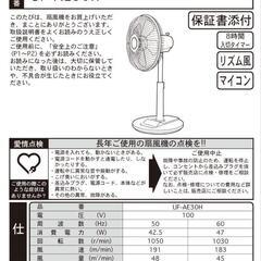 【決まりました】扇風機(ジャンク品)の画像