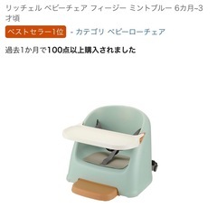 リッチェル ベビーチェアの画像