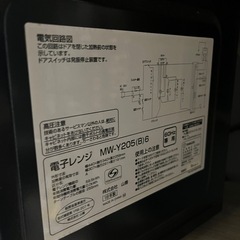 【美品/即日引渡し可能】山善 電子レンジ MW-Y205(B) 2020年製の画像