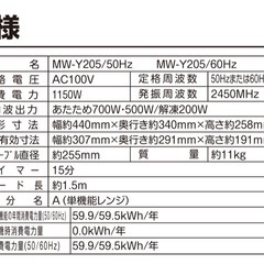 【美品/即日引渡し可能】山善 電子レンジ MW-Y205(B) 2020年製の画像