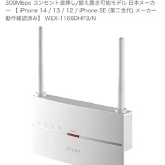 WiFi 中継器 BUFFALO の画像